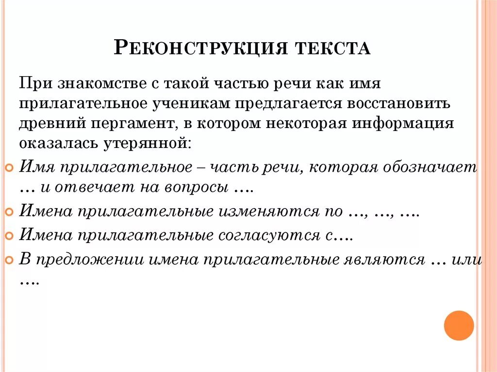 Реконструкция текста. Реконструирование текста. Прием мозаика реконструкция текста. Реконструкция текста русский язык.