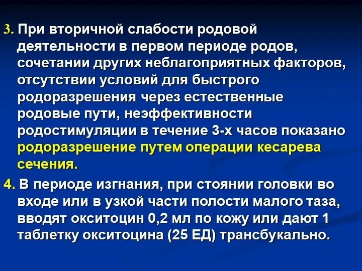 Протокол ведения родов. Первичная слабость родовой деятельности акушерская тактика. Тактика при вторичной слабости родовой деятельности. Тактика ведения родов при первичной слабости родовой деятельности. Вторичная слабость родовой деятельности акушерская тактика.