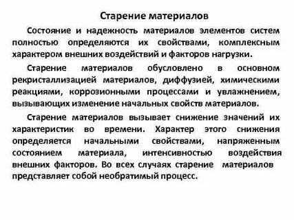 Износ старение