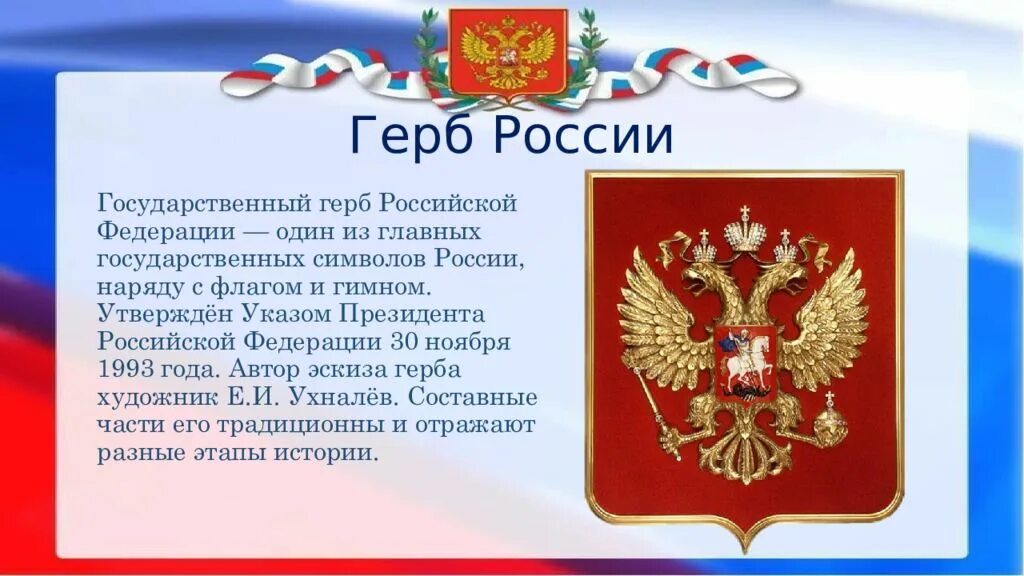 5 предложений о гербе рф. Герб РФ. Проекты герба России. Загадки герба России. Проекты российского герба.