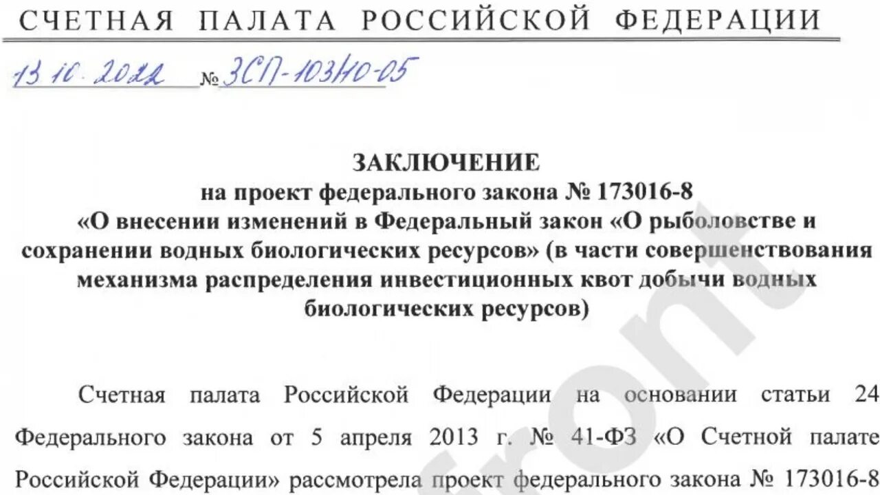 Заключение счетной палаты на проект бюджета 2025. Письмо в счетную палату. ответ для счетной палаты образец. заключения счетной палаты 2019.