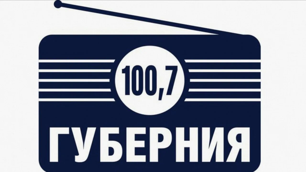 Лого радиостанции Губерния. Радио Губерния. Радио Губерния Воронеж. Радио провинция. Эфир радио мелодия