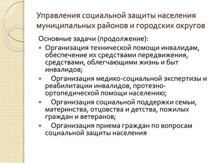 Социальная защита населения история