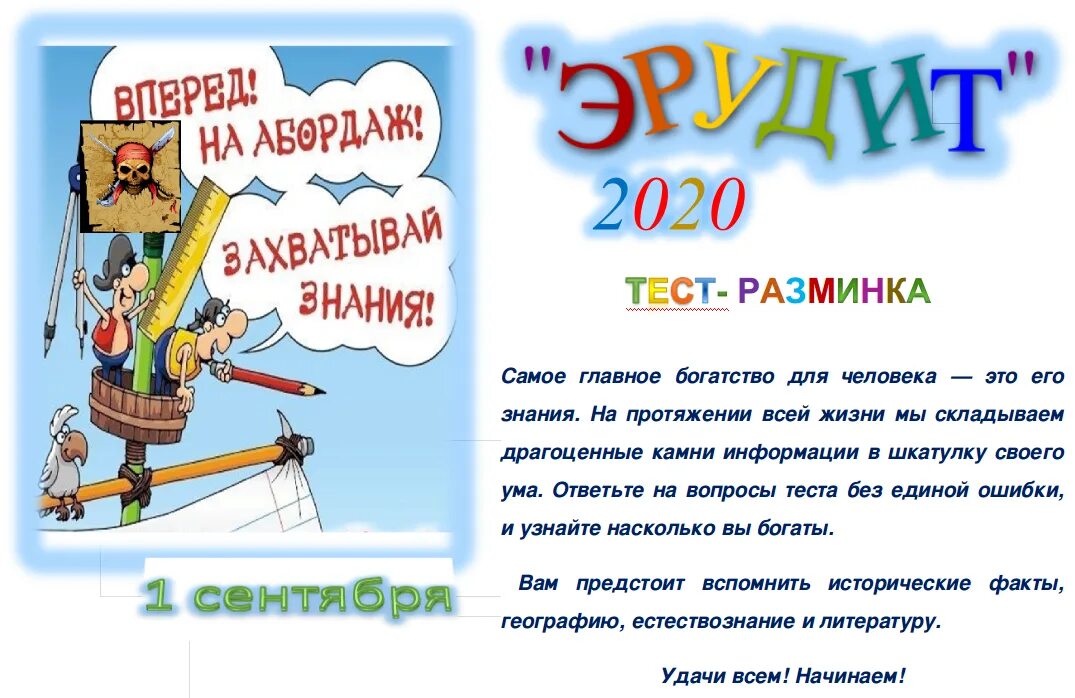 Эрудит 5 класс. Реклама Кружка Эрудит. Эрудит это для детей. Эрудит вывеска. Всемирный день эрудита.