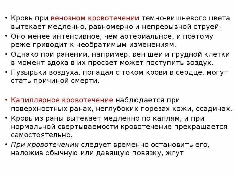 Вытекание крови непрерывной струей темно вишневого цвета. При ранении кровь течёт непрерывной струёй это. Кровь непрерывной струей темно вишневого цвета это. Цвет крови при кровотечении. К чему снится текущая кровь