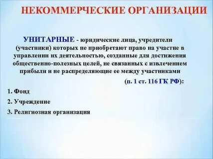Унитарные предприятия владеют имуществом на праве