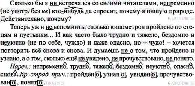 Впрочем по русскому 7 класс 2024. Русский язык 7 класс ладыженская 456. Домашнее задание по русскому языку номер 412 7 класс.