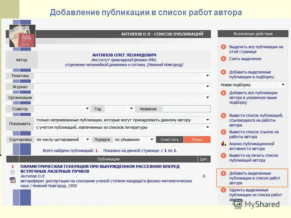 Как узнать индекс цитирования. Как узнать индекс цитирования
