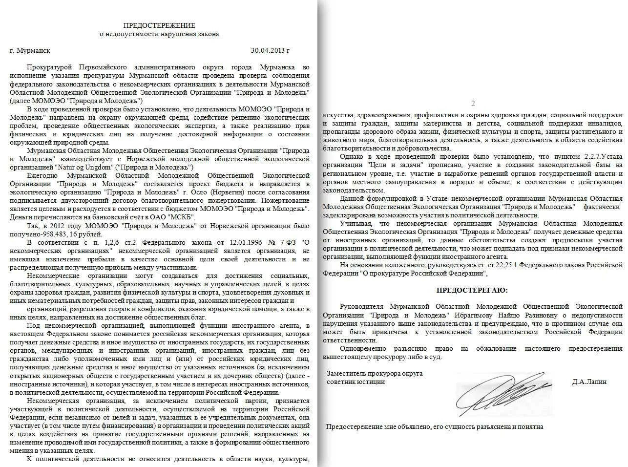 Возражение на представление прокуратуры