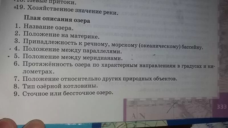 План описания озера. Положение между параллелями. Положение относительно других природных объектов. План описания характеристики озера. Описать озеро по плану