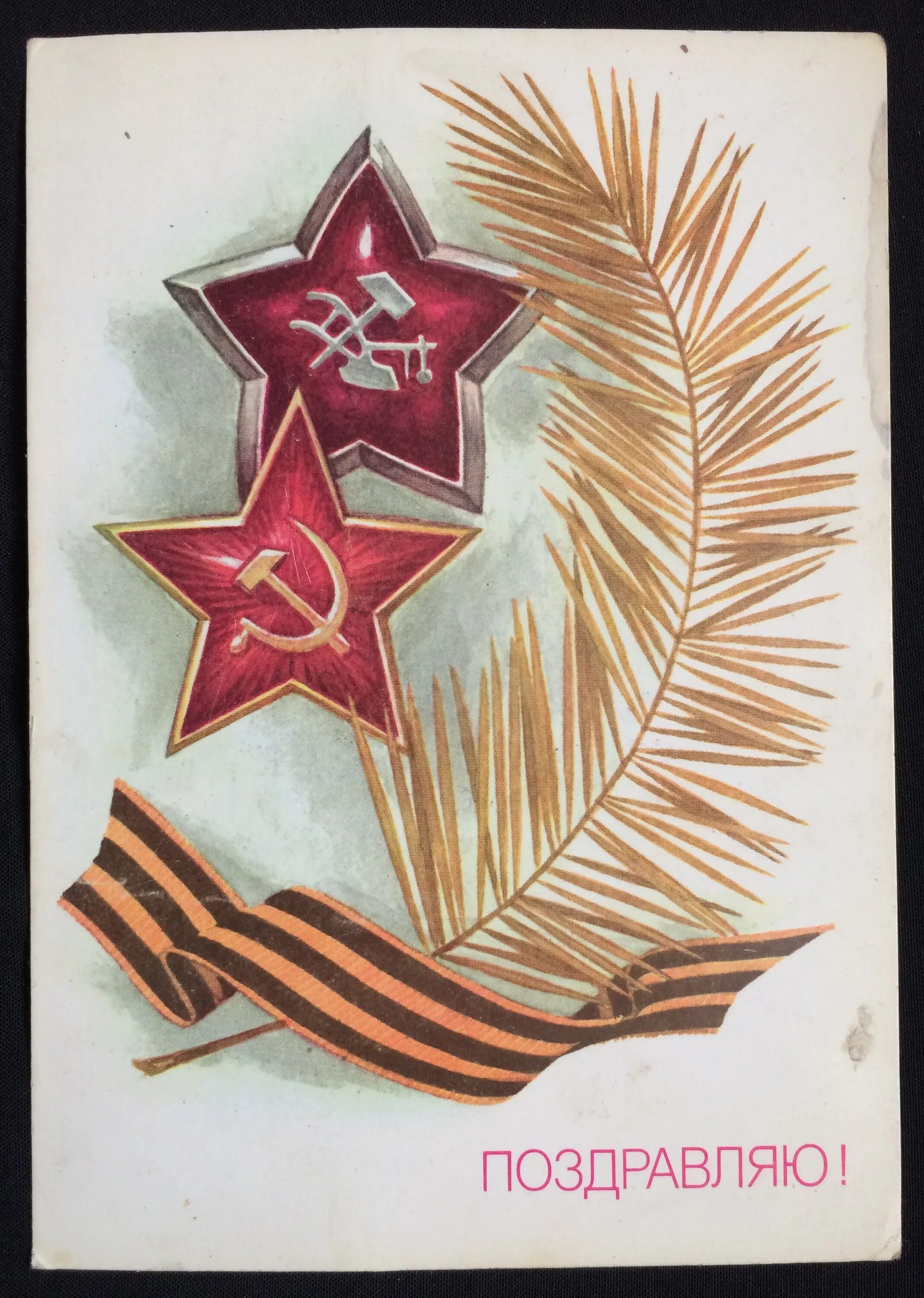 С днем защитника ссср открытка. Советские открытки с 23. Советские открытки с 23 февраля. 23 Февраля старые открытки советские. Поздравление с 23 февраля советские.
