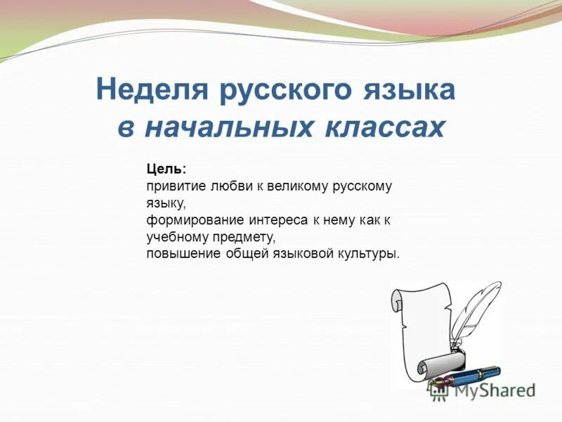Цель ученика. Запиши наши общие цели. Вышколенные манеры что значит. Вышколенные манеры что значит. Общие цели класса 4 класс.