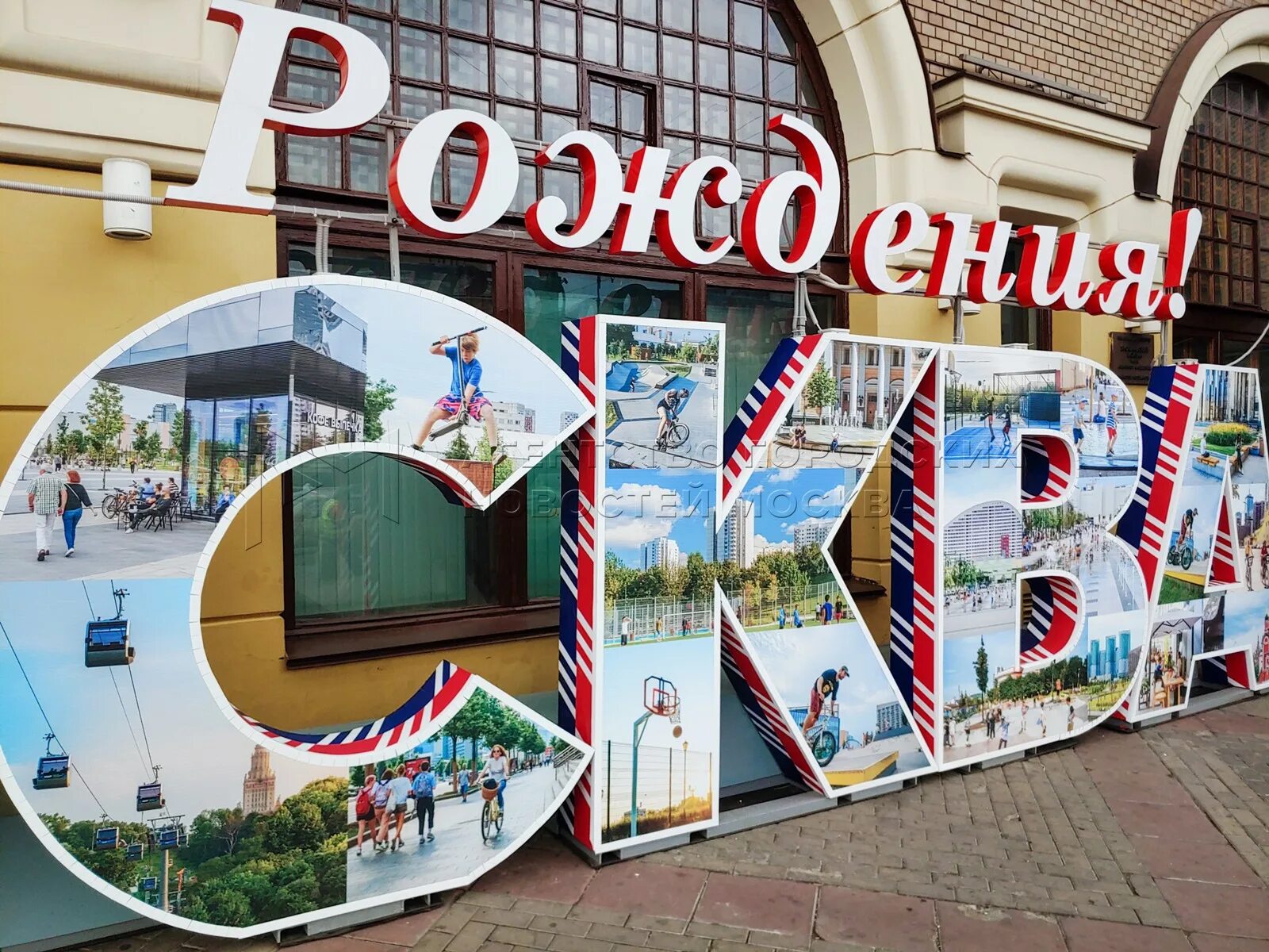 С днем рождения москва. Открытки с днём города москвы. С днем рождения москва. День рождения москвы мероприятия. День рождения москвы мероприятия.