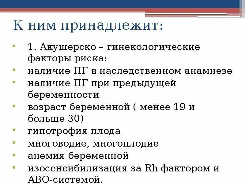 Акушерско гинекологические факторы риска. Акушерско-гинекологический анамнез беременной. Многоводие ведение беременности. Гинекологический анамнез беременной это. Анамнез по беременности и родам