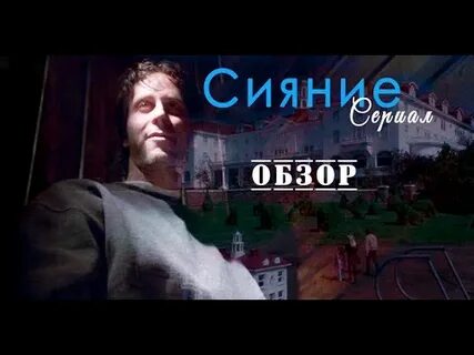 Сияние краткое содержание