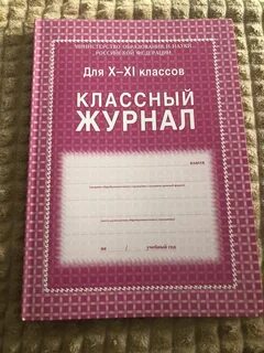Классный журнал для 5 9 классов
