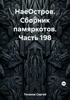 Монстр рассказов