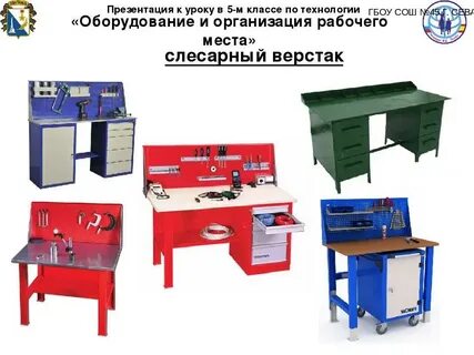 Рабочее место на уроке технологии