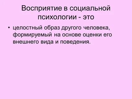 Целостный образ