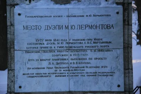 Дуэль лермонтова карта
