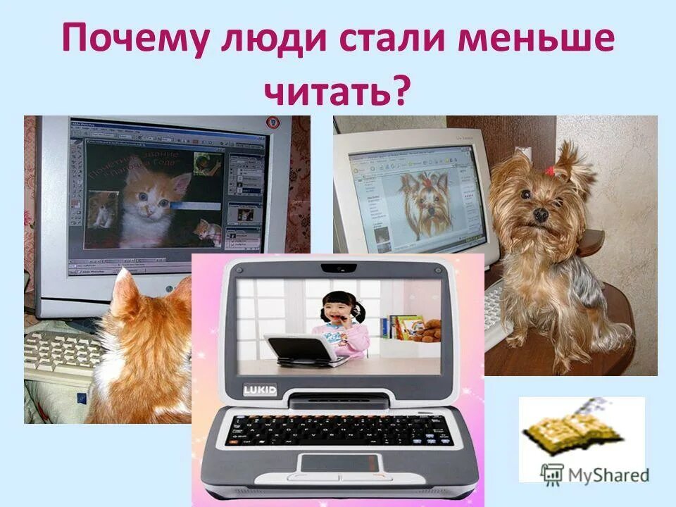 Почему люди не читают книги. Почему люди меньше читают. Почему стали меньше читать. Причины почему дети не любят читать. Интерес к чтению у детей.