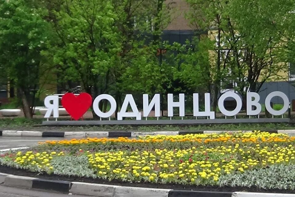 Г одинцово на карте. Одинцово московская область. Герб города одинцово. План города одинцово. Одинцово карта города с улицами и номерами.