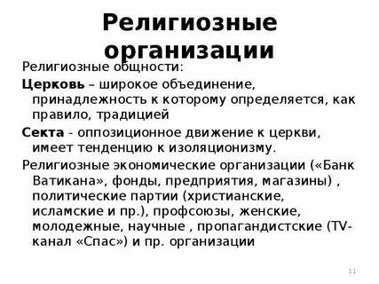 Религиозная общность