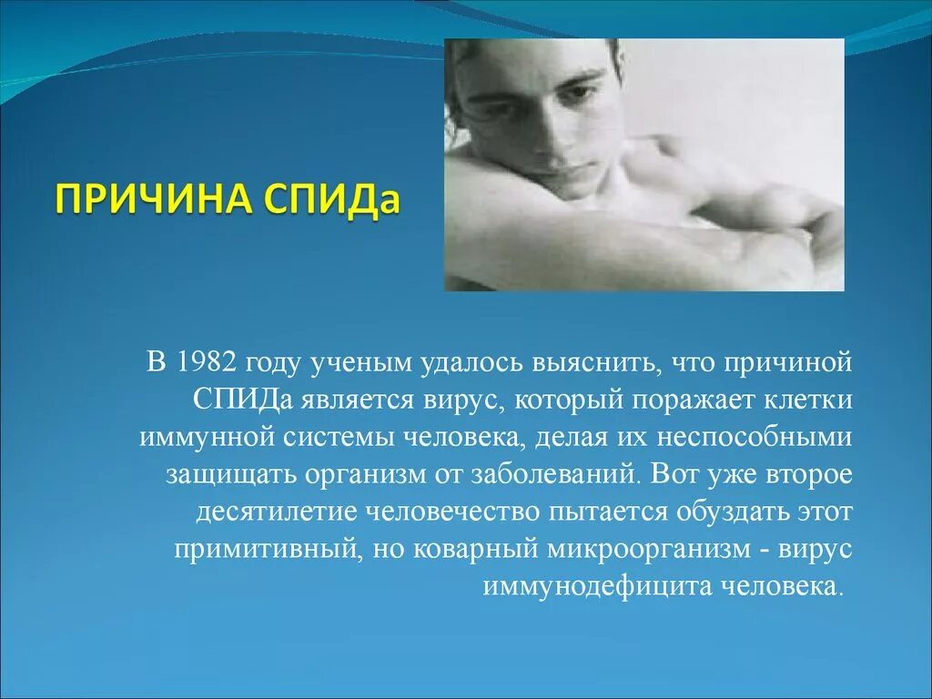 На грани спид ап. СПИД причины заболевания. Причины заболевания ВИЧ И СПИД.