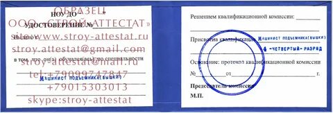 Машинист люльки подъемника