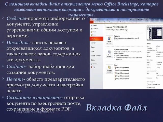 Как открыть меню файл. Вкладка файл. где находится вкладка файл. вкладка меню файл.