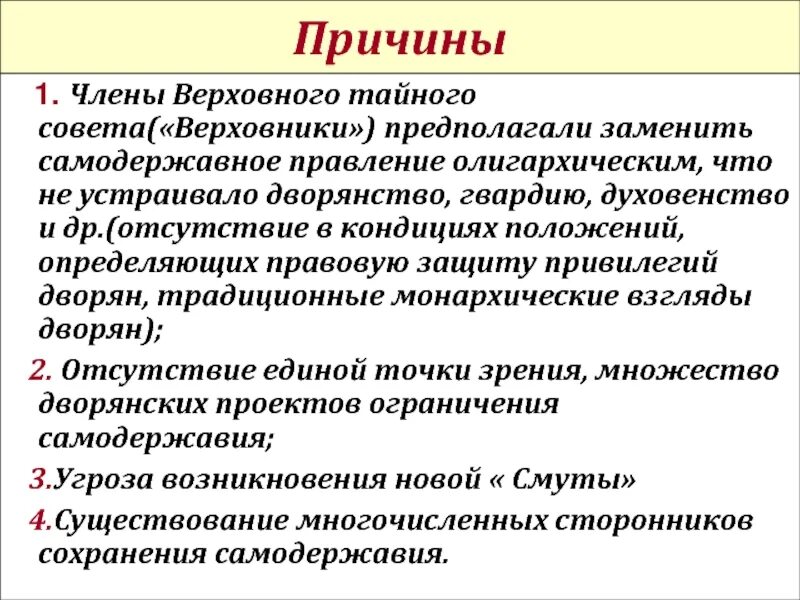 Верховный тайный совет причины. Что являлось причиной создания Верховного Тайного совета. Причины учреждения Верховного Тайного совета. Последствия создания Верховного Тайного совета. Деятельность верховников