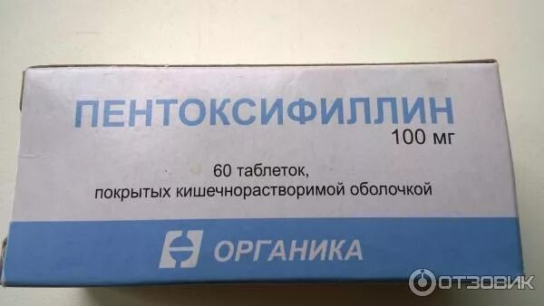 Лекарство пентоксифиллин от чего. Таблетки для мозгового кровообращения. пентоксифиллин таблетки. препараты для улучшения мозгового кровообращения. таблетки для кровообращения пентоксифиллин.