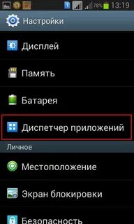 Диспетчер приложений