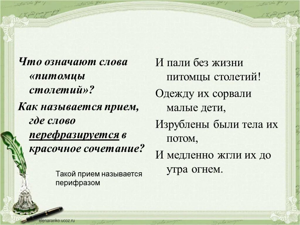 Пала значение