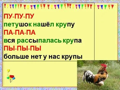 Чтение слогов па по пу. Упапупа. Чистоговорка с буквой п. Стихи па пи пу. Па па па пу пу пу.