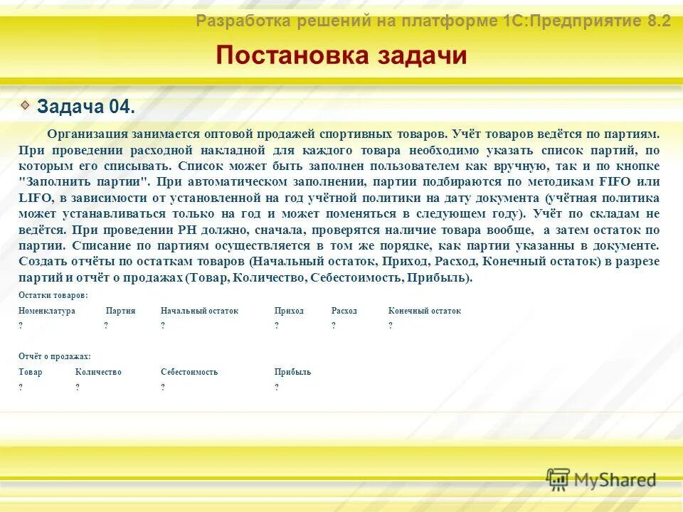 Разработка интерфейса прикладных решений на платформе 1с. Разработка интерфейса прикладных решений на платформе 1с