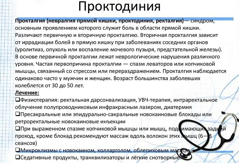 Боль в прямой кишке при сидении