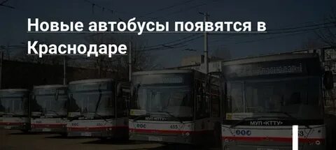 Автобус 2 краснодар маршрут