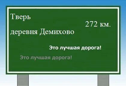 Сколько км до деревни