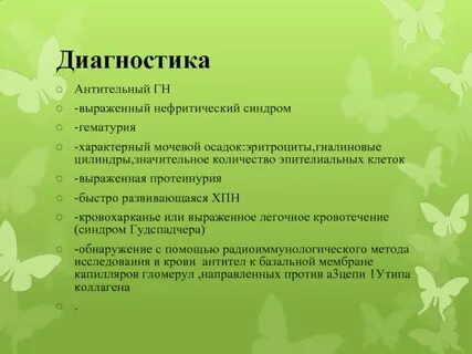 Хронический гломерулонефрит гематурия