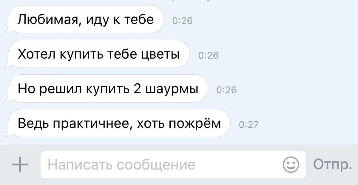 Я просто ее купил. Шутки про шаурму и девушку. Мемы про шаурму. Шаверма прикол. Сексистские шутки и анекдоты.