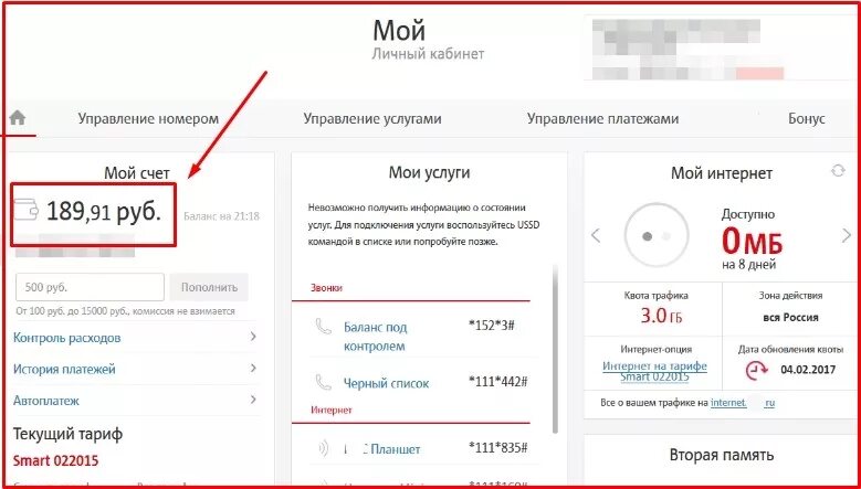 МТС баланс личный кабинет. Баланс интернета МТС. Остаток баланса МТС. Проверить баланс МТС. Как проверить счет россия