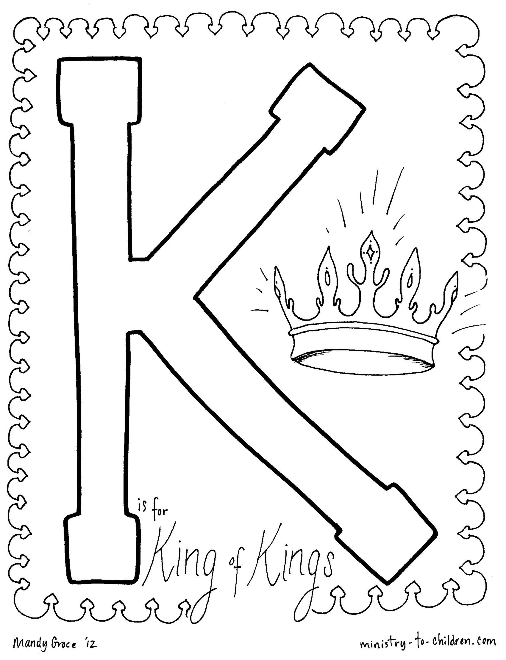 K раскраска. Раскраска на к и кь. K is for King. The Letter for the King.