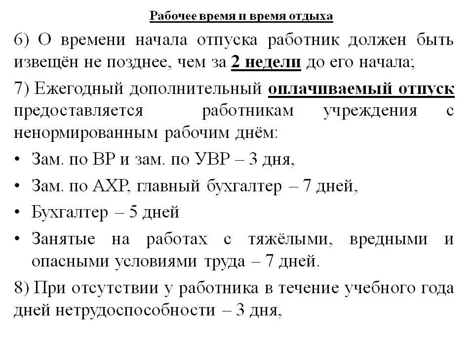 Тк ненормированный рабочий день отпуск. Отпуск за ненормированный рабочий день. Дополнит отпуск за ненормированный рабочий день. Расчет дополнительного отпуска за ненормированный рабочий день. Три дня к отпуску за ненормированный рабочий день.