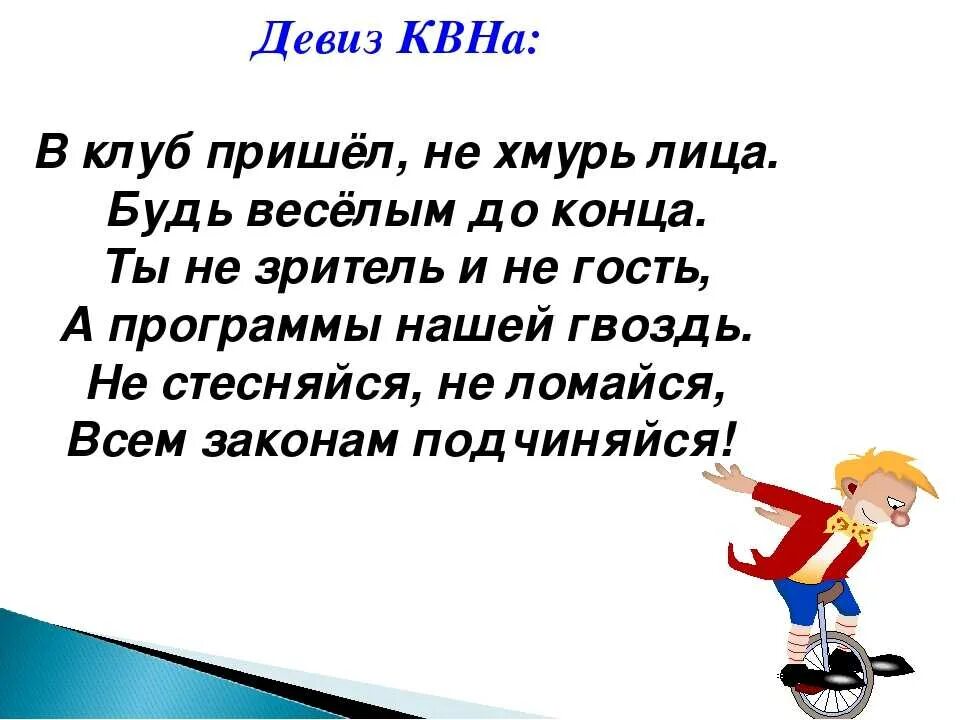 Нужны девизы. Девиз для команды. Речевка для отряда. Девизы для спортивных команд. Кричалки для команды.