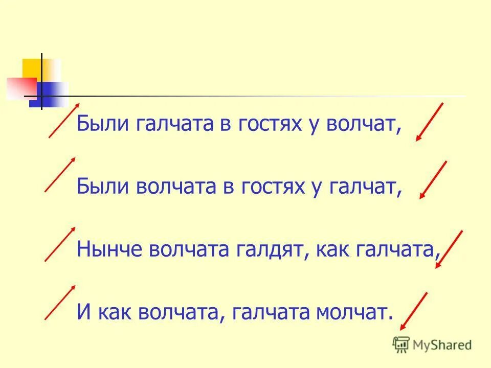 глядят грачата на галчат глядят галчата на грачат. про маленького волчонка. были галчата в гостях у волчат скороговорка. слова с суффиксом к. сказка про волчонка.