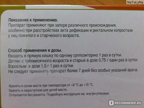 При хронических запорах применяют препараты. Слабительные при хроническом запоре. 18. Слабительное средство, применяемое при хроническом запоре.. Синтетический препарат, применяемый при хронических запорах.