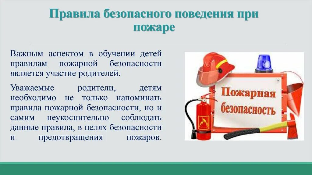 Участие граждан в обеспечении пожарной безопасности. Обеспечение пожарной безопасности. Обеспечение пожарной безопасности в местах проживания. Обеспечение пожарной безопасности в местах проживания семей с детьми. Реферат обеспечение пожарной безопасности в местах проживания..