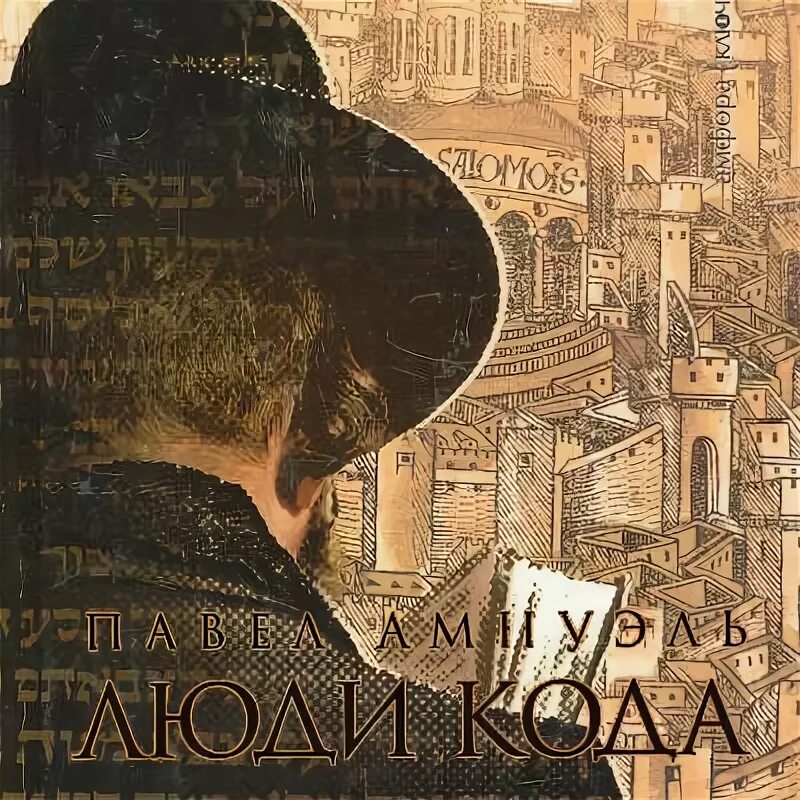 Джонсон бен, ллойд алекс код исцеления. Люди кода книга. Книга код уверенности роберт келси. Совершенный код книга. Филенко евгений мир галактического консула.