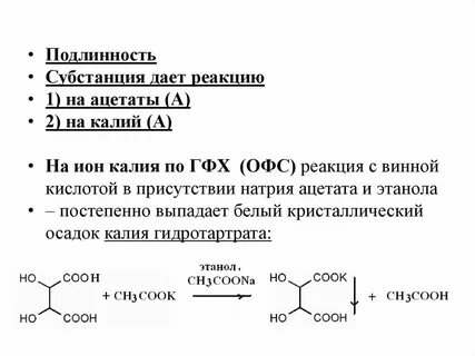 Алкалиметрия аскорбиновой кислоты